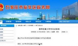 石家庄最新施工爆料公告,多区域施工动态一览